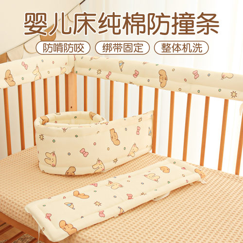 艾多乐婴儿纯棉防撞防咬床围