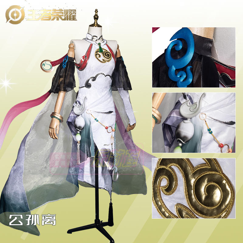 王者荣耀cos服公孙离cosplay