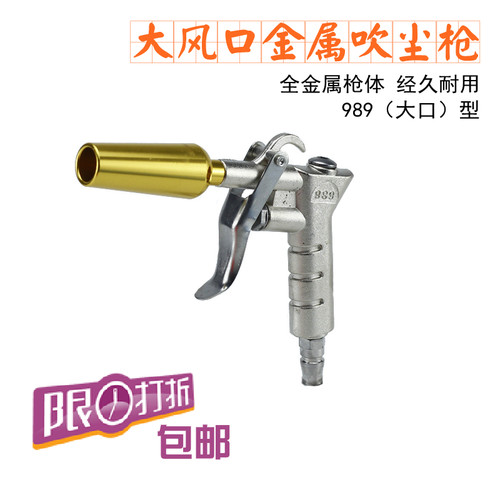 大流量风口金属美容清洗吹尘枪