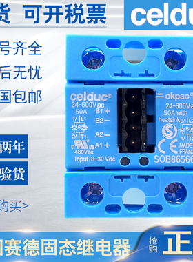 正品赛德CELDUC固态继电器SOB967660 SOB763670 765670 SOB767670