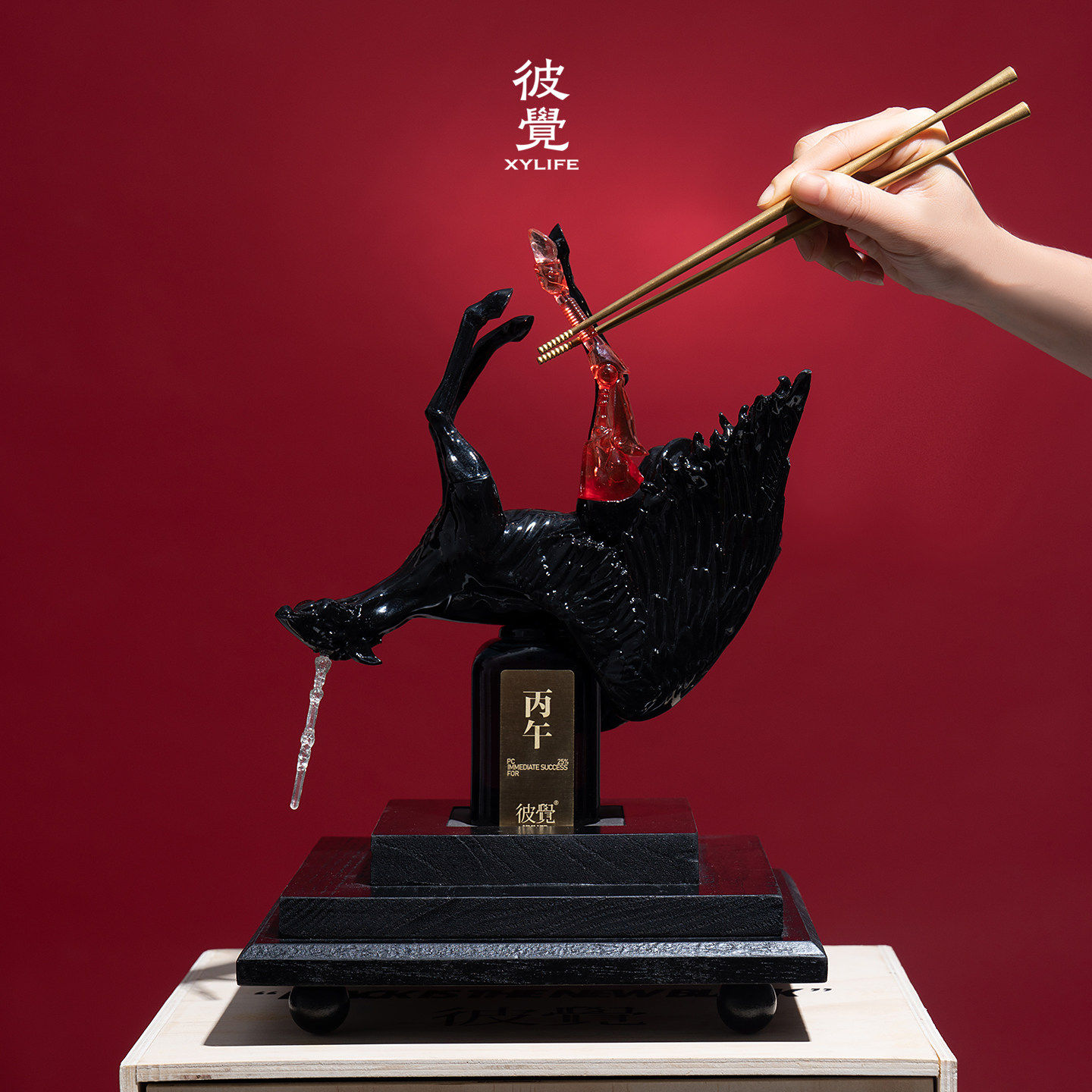 彼觉马到成功时来运转之香