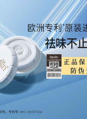 lavilin去体臭汗味霜腋下净味男女拉芬林止汗露去异味兰味莲进口