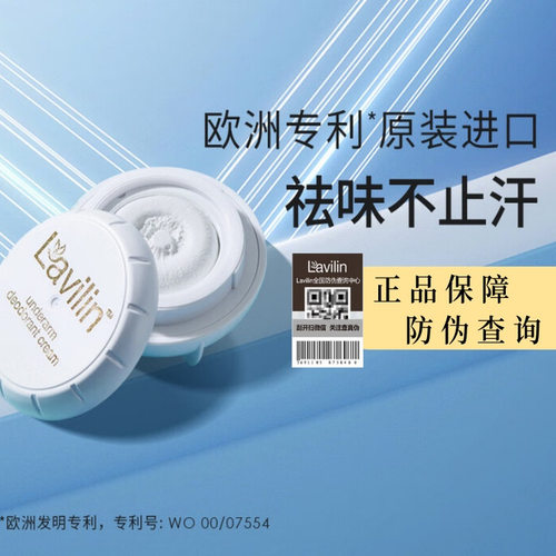 持久以色列狐臭腋臭lavilin