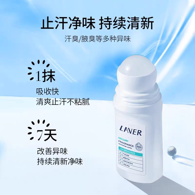 LAVER莱薇尔去狐臭孕妇重度除根