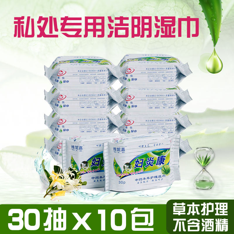 女性洁阴私处护理杀菌消毒男女房事抑菌湿巾便携一次性湿纸巾10包
