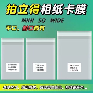适用宝丽来wide宽幅mini/SQ拍立得相纸卡膜CPP20丝加厚平口保护袋