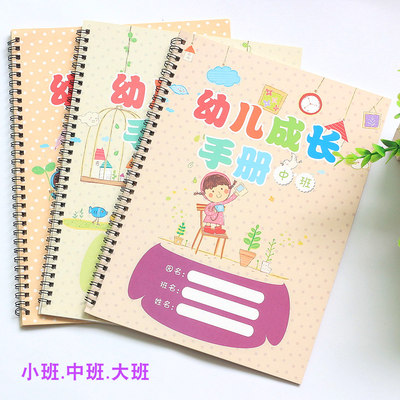 幼儿园成长档案中班小学生记录册