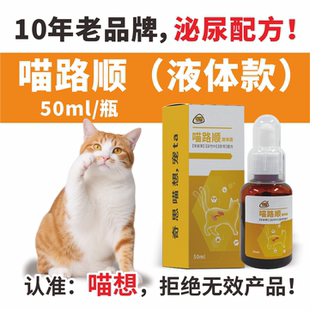 喵路顺喵想猫咪专用含车前草宠物泌尿粉闭尿尿血期宠物营养补充剂