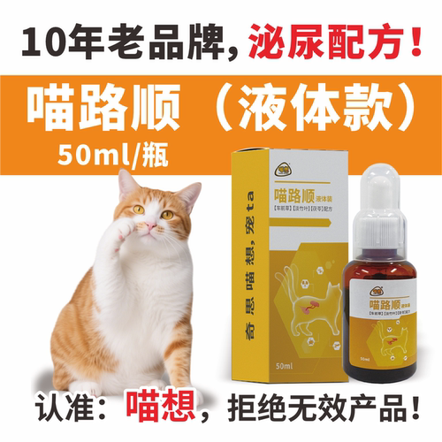 喵路顺宠物猫咪专用泌尿粉