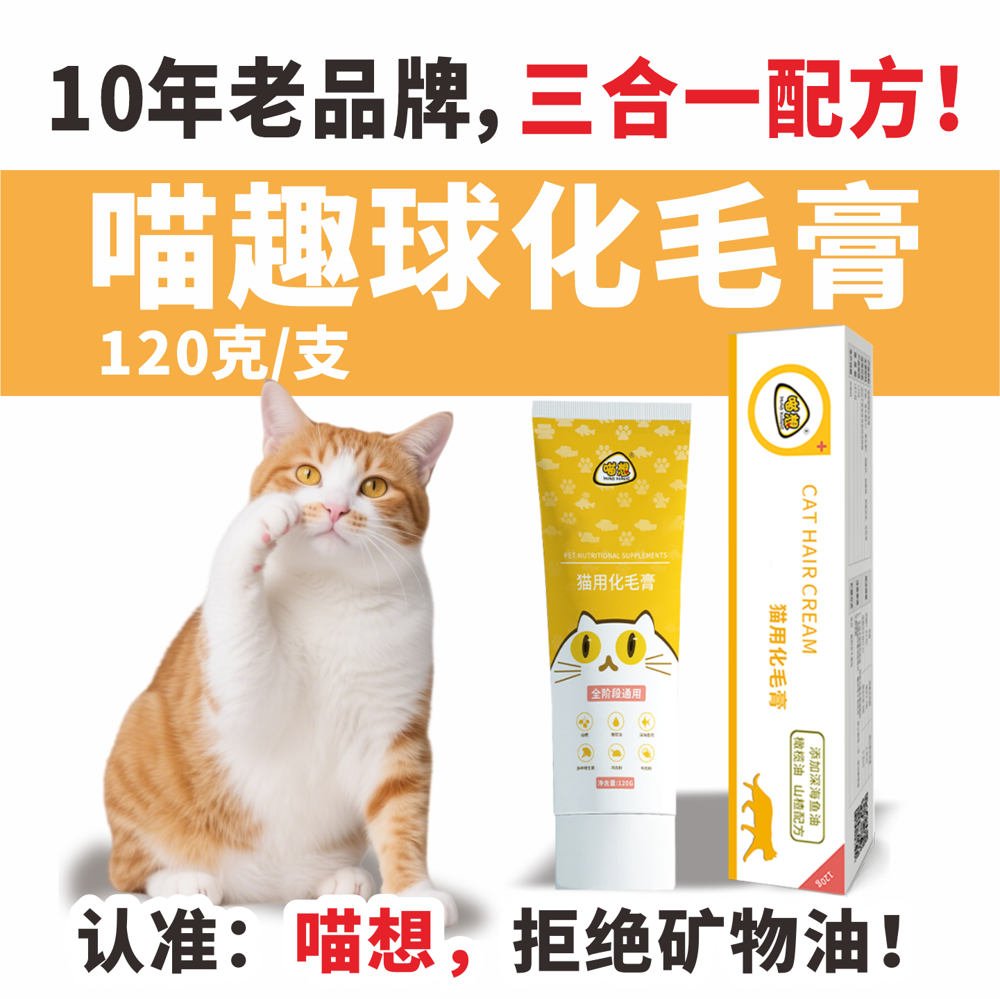 喵想喵趣球化毛膏猫用成幼猫咪用化毛膏排毛吐毛球营养膏120g