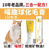 喵想喵趣球化毛膏猫用成幼猫咪用化毛膏排毛吐毛球营养膏120g