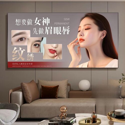 美容院半永久眉眼唇纹绣店挂画网红美业工作室形象墙面宣传装饰画