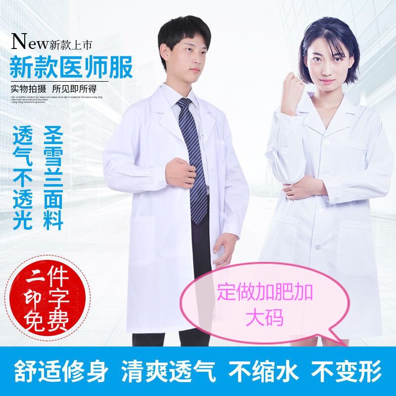 加肥加大码白大褂 隔离衣 白大衣200斤-300斤工作服女男长袖秋冬