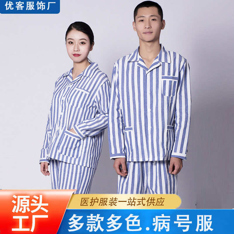 耐氯漂医院患者住院服 蓝白条纹长袖棉条纹病人服 男女病号服套装