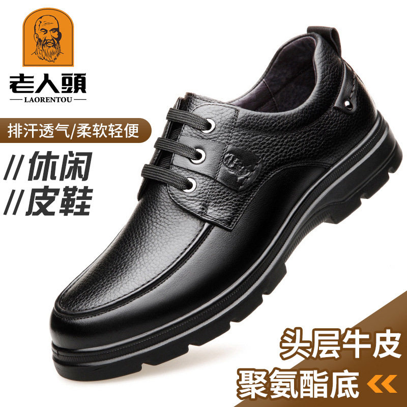 正品老人头商务休闲系带式防滑圆头爸爸皮鞋真皮鞋厚底鞋跨境春季