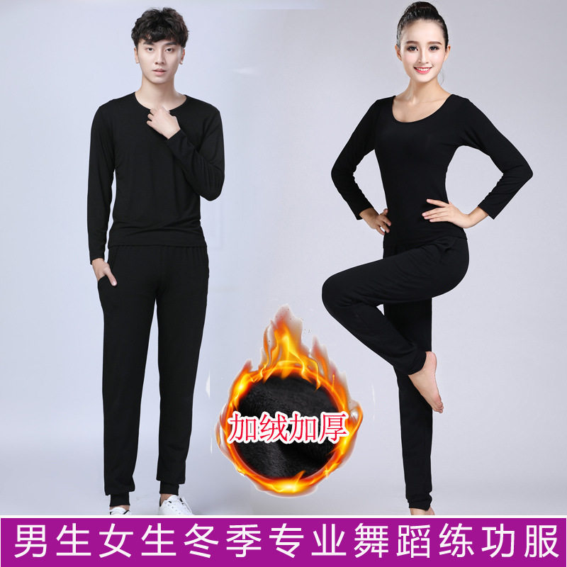 秋冬新款舞蹈服男女学生练功服加绒舞蹈表演服拉丁舞形体基训服装