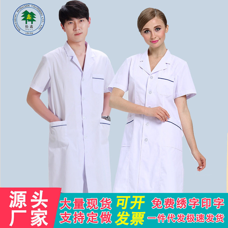松鑫久玖医生服白大褂长袖白大衣短袖医师服实验服美容院工作服