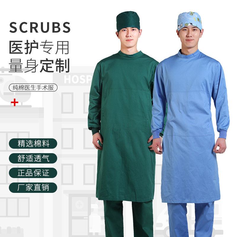 春夏医院手术室男女纯棉长袖半包手术衣隔离衣工作服半包款手术袍