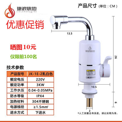 捷浪电热水龙头即热式小型厨宝过水厨房面盆自来水加热器浴室水槽