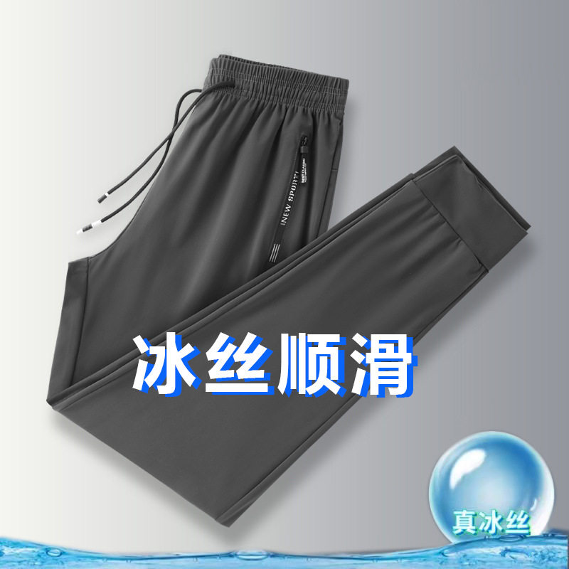 2026夏季男士冰丝高弹速干运动休闲长裤紧口散口黑色灰色年轻时尚