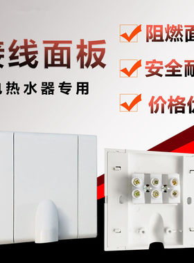 佳源热式配件接线盖板面盒