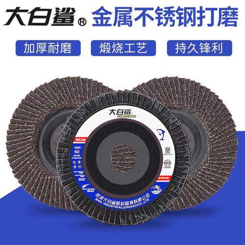 正品大白鲨更锋利耐用