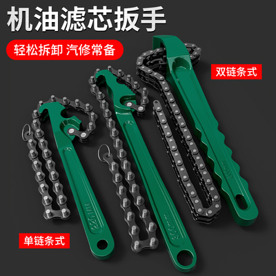 万能扳手机油滤芯扳手净水器机滤拆装机油格链条皮带滤清专用工具