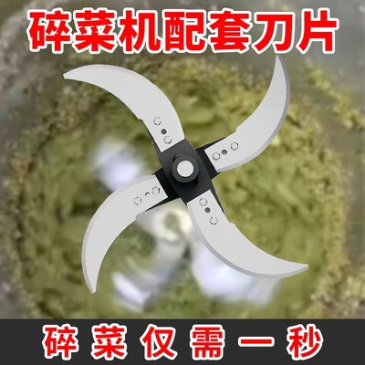 碎草机碎菜机专用加厚刀片9.5厘米厚度加厚1mm高效切割碎菜绞肉刀