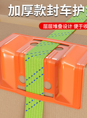 货车刹车绳子护角保护角货物包角垫角防刮篷布封车塑料护角紧绳器
