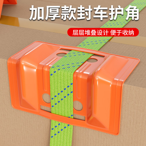 货车刹车绳子护角保护角货物包角垫角防刮篷布封车塑料护角紧绳器