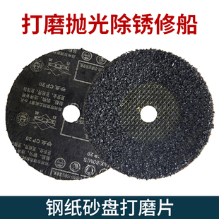 钢纸磨片除锈打磨黑色磨造船黑砂颗粒沙盘红钢纸砂盘打磨抛光地板