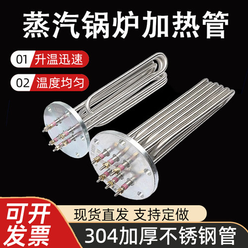 蒸汽发生器电热管140/150法兰蒸汽锅炉加热管220V380V蒸烫机加热