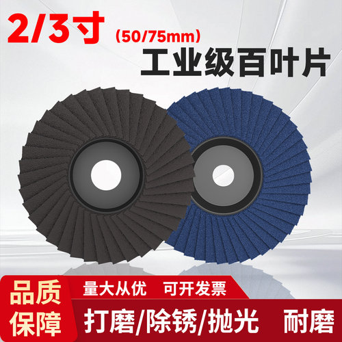 加厚百叶轮打磨片3寸迷你角磨机百叶片抛光片金属不锈钢木材专用