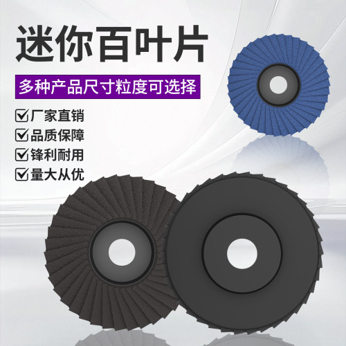 2寸百叶片50mm平面砂布轮气动打磨机角磨机75mm砂轮磨片3寸百叶轮
