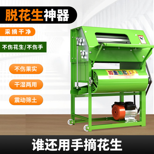 自动打花生采摘机器花生摘果机小型家用摘花生机器电动花生脱果机