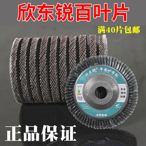 欣东锐锋利耐磨升级款