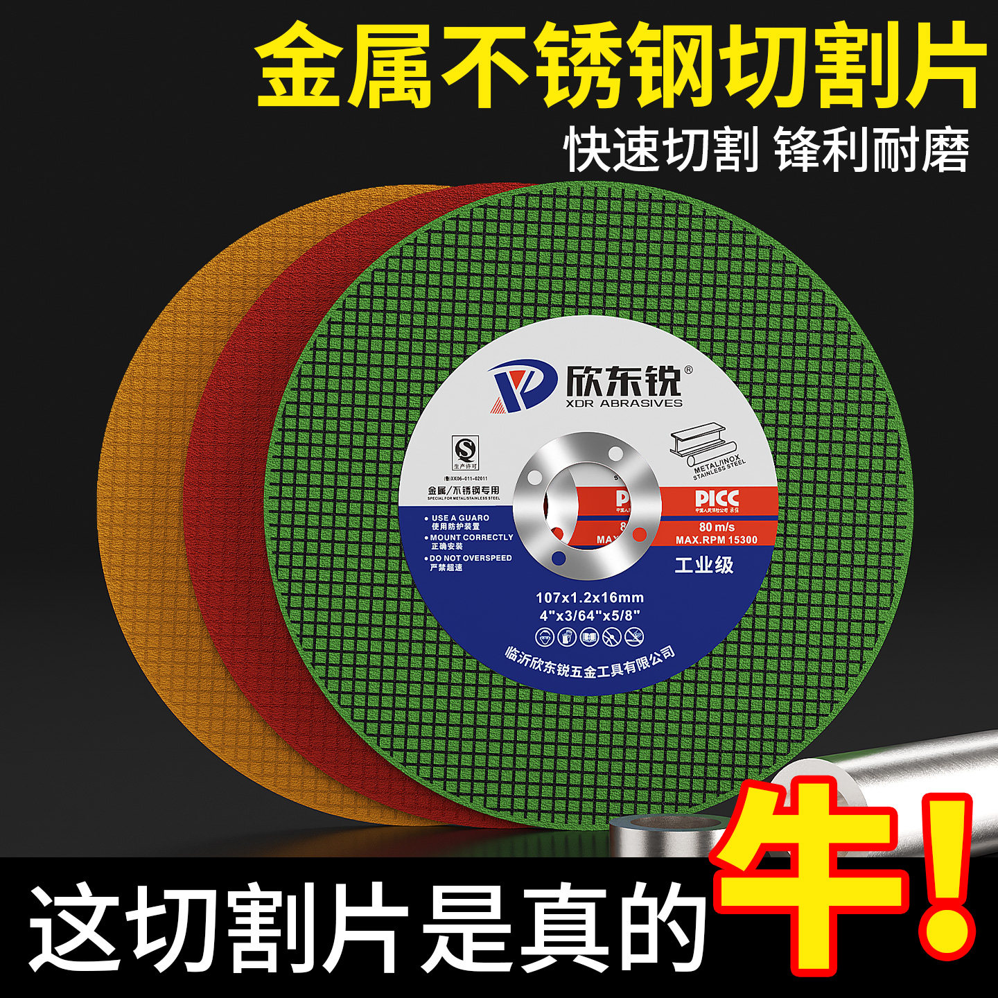 角磨机切割片不锈钢砂轮片轨道沙轮磨切铁王100树脂金属锯片大全