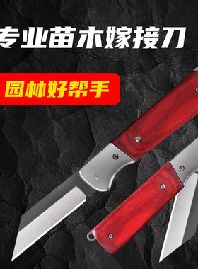 欣东锐嫁接刀水果刀不锈钢多用途