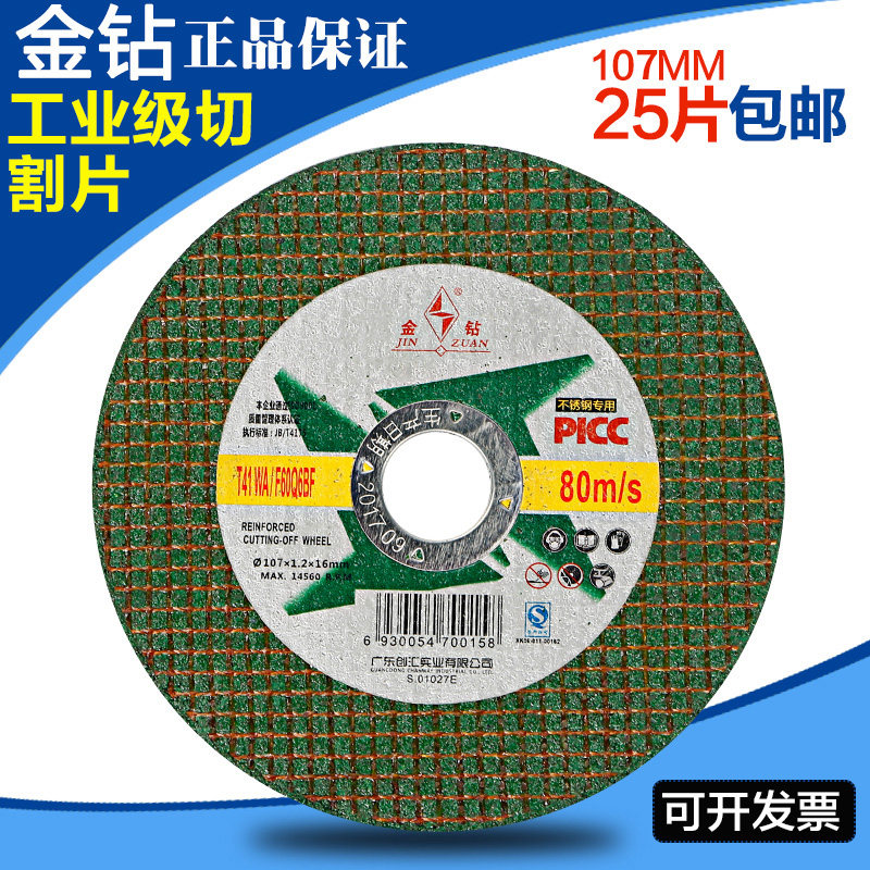 金钻切割片100角磨机金属超薄砂轮片手磨光机打磨片不锈钢沙轮片