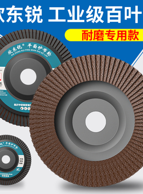 网盖百叶片角磨机磨光片抛光片百页轮不锈钢百叶轮打磨片砂布轮