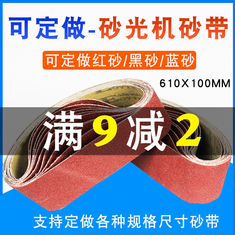 GXK51-B砂带圈环形沙带条610C木工抛光砂布卷金属砂带机打磨砂皮