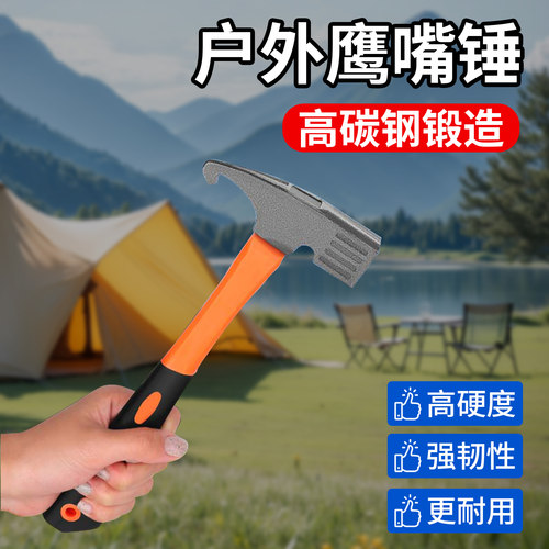 户外露营多功能鹰嘴锤地钉锤子帐篷天幕锤榔头羊角锤野营五金橡胶