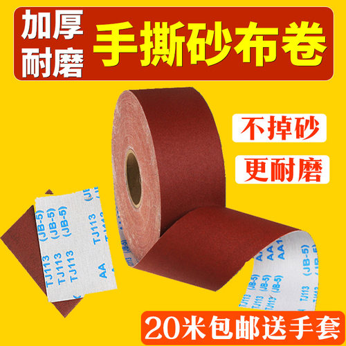 砂布卷木工手撕卷磨砂卷