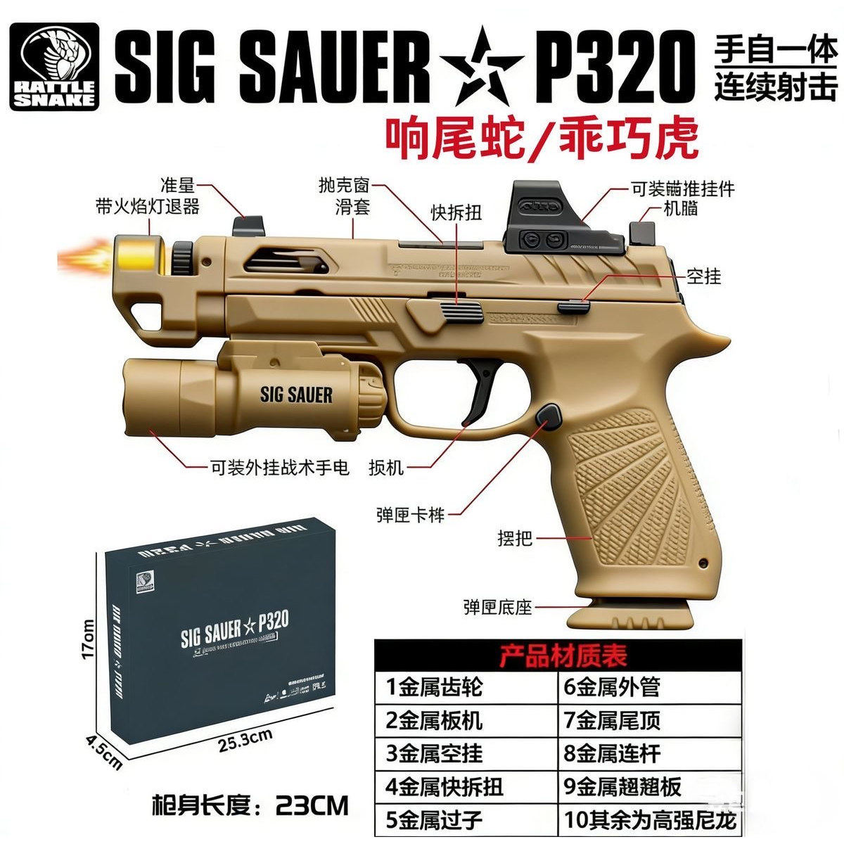 响尾蛇乖巧虎P320电手