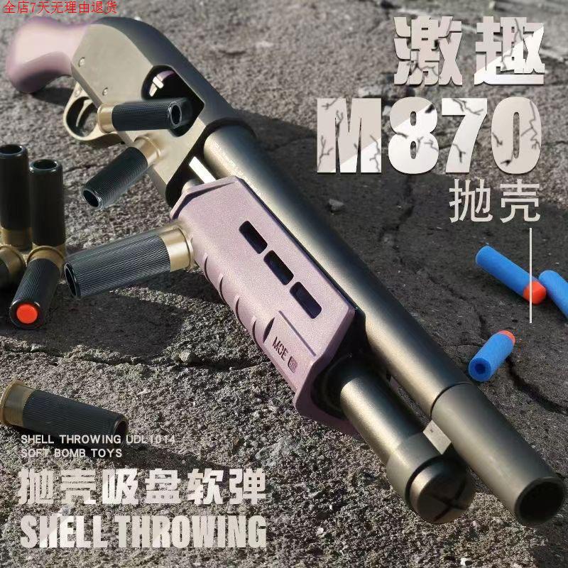 激趣m870雷明顿喷子抛壳软弹