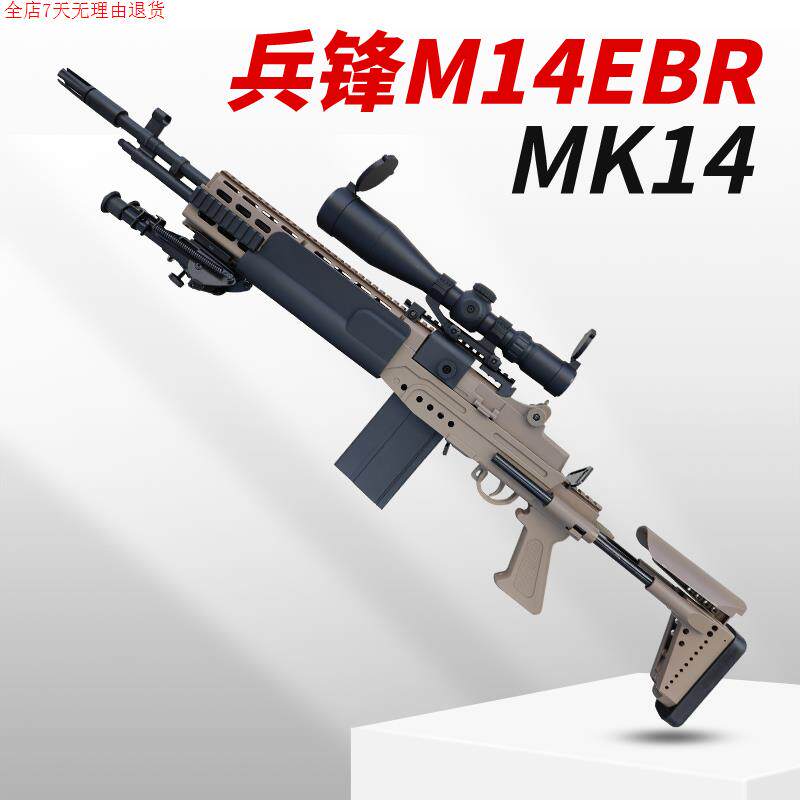兵锋m14ebr妹控mk14兵峰模型图片