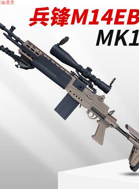 兵锋m14ebr妹控mk14兵峰模型暗区突围绝地吃鸡道具下场男孩玩具枪