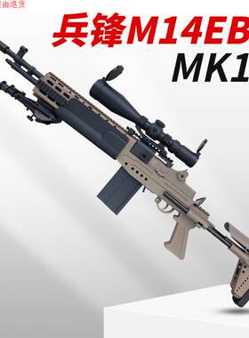 兵锋m14ebr妹控mk14兵峰模型