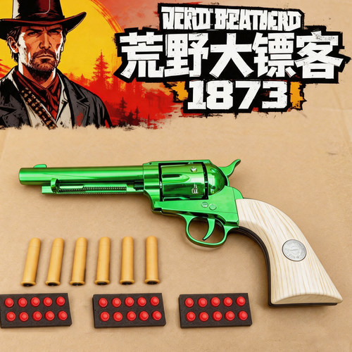 乖巧虎荒野大镖客M1873柯尔特
