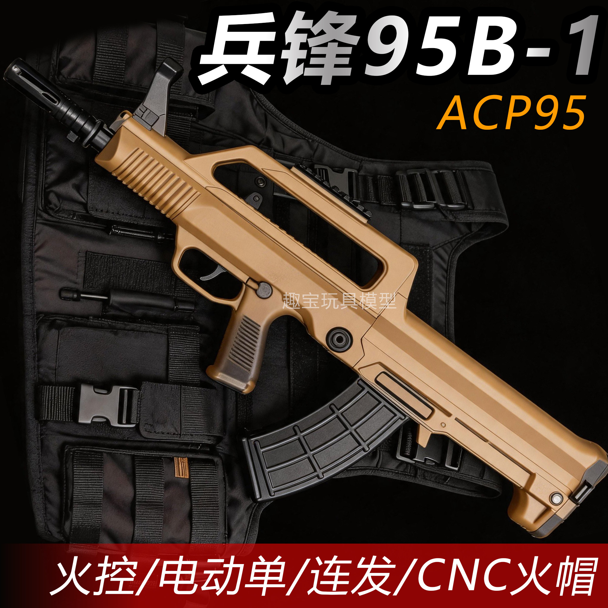 兵锋95B-1长弓95-1火控电动单连图片
